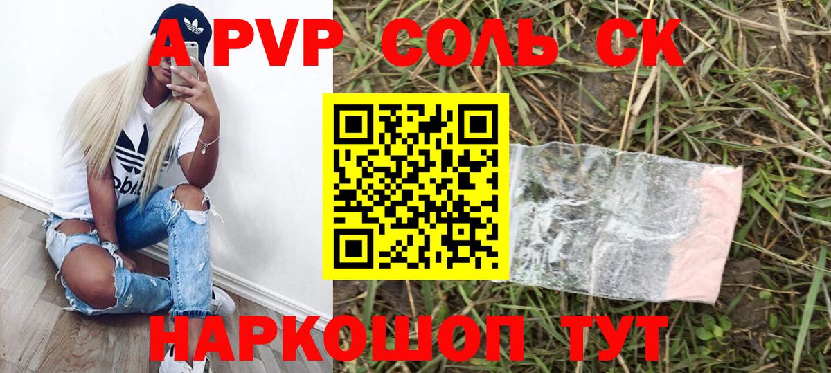 Alpha-PVP СК Армавир