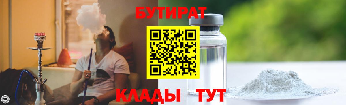 Бутират жидкий экстази Армавир