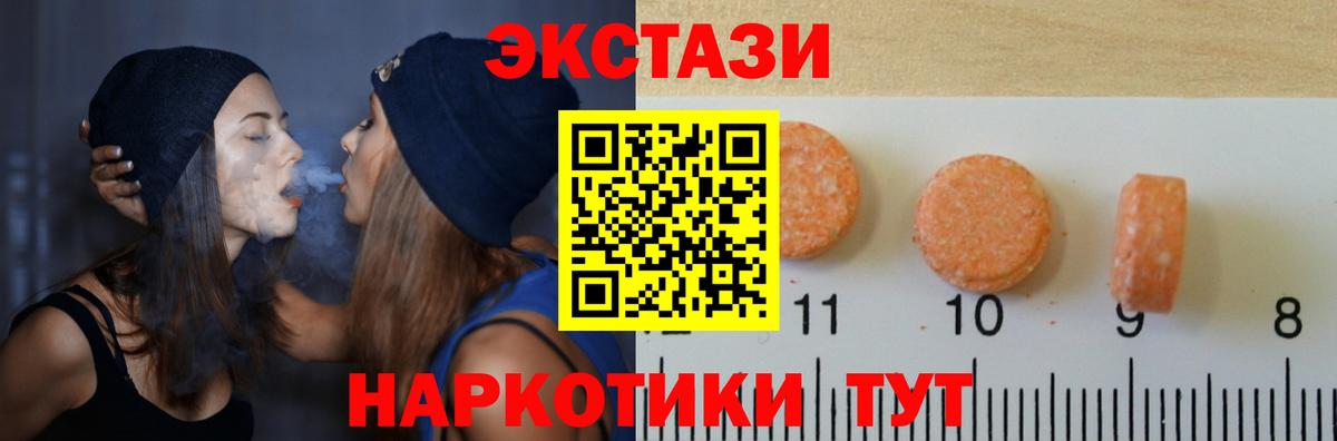 Ecstasy таблы Армавир