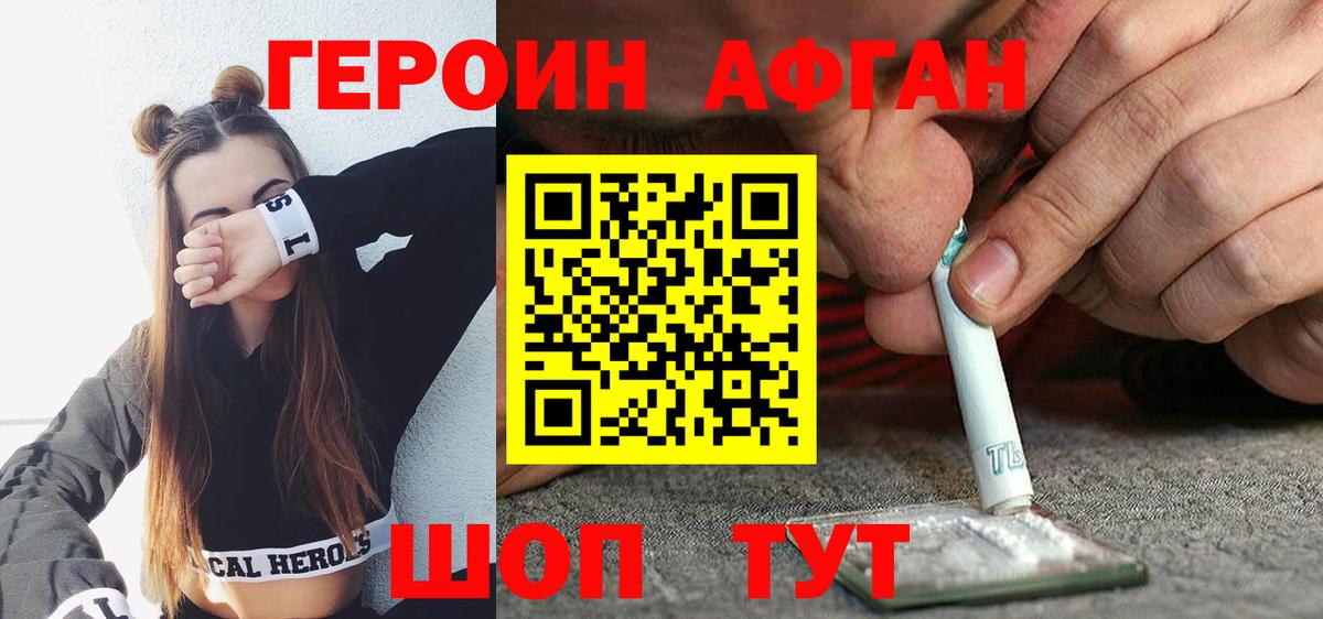 ГЕРОИН  Вход с VPN  Армавир  ГЕРОИН белый 