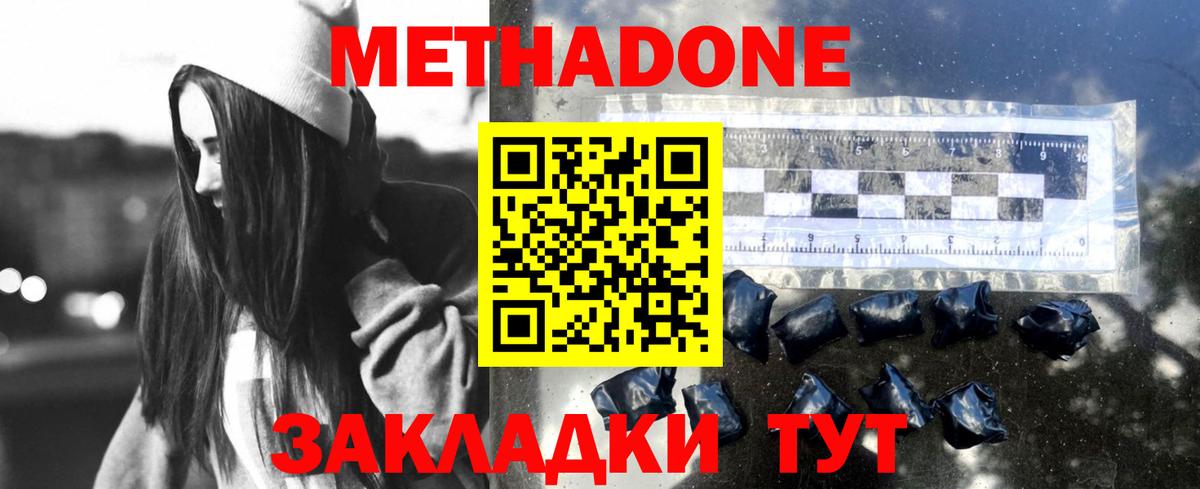 Метадон мёд Армавир