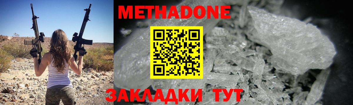 ОМГ ОМГ   МЕТАДОН белоснежный  Армавир  Вход с VPN  Метадон кристалл 