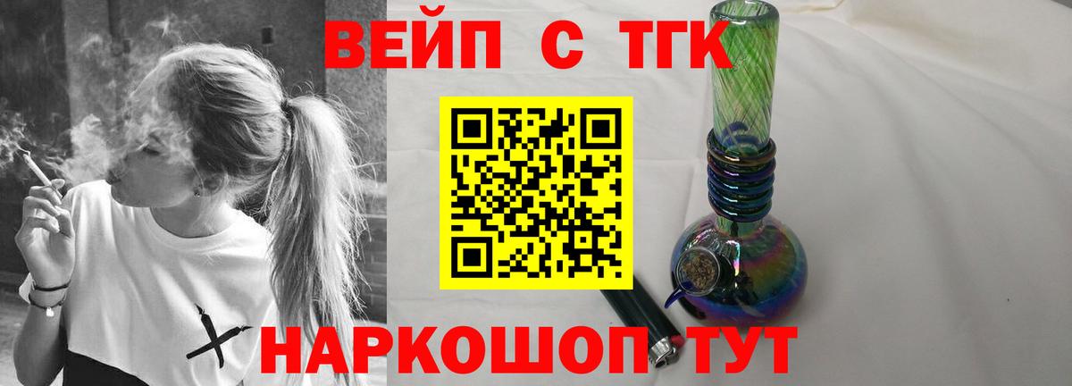 ТГК вейп Армавир